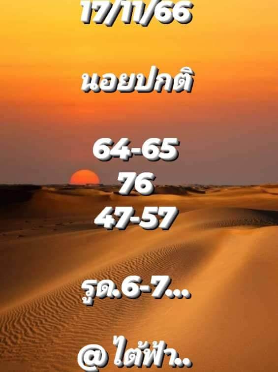 แนวทางหวยฮานอย 17/11/66 ชุดที่ 6