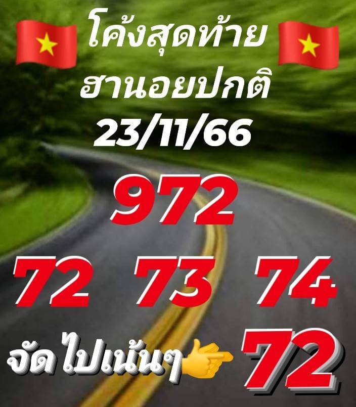 แนวทางหวยฮานอย 23/11/66 ชุดที่ 7