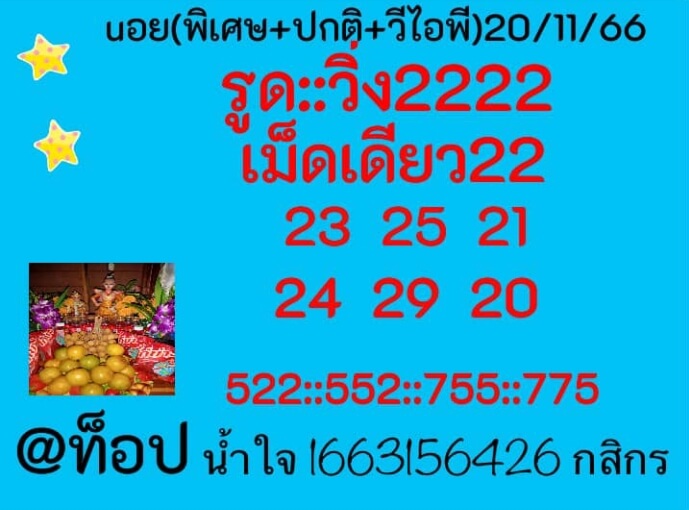 แนวทางหวยฮานอย 20/11/66 ชุดที่ 8