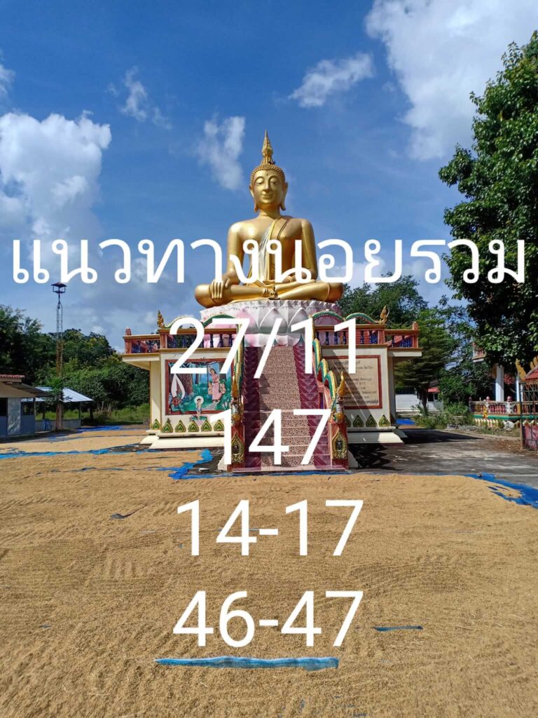 แนวทางหวยฮานอย 27/11/66 ชุดที่ 8