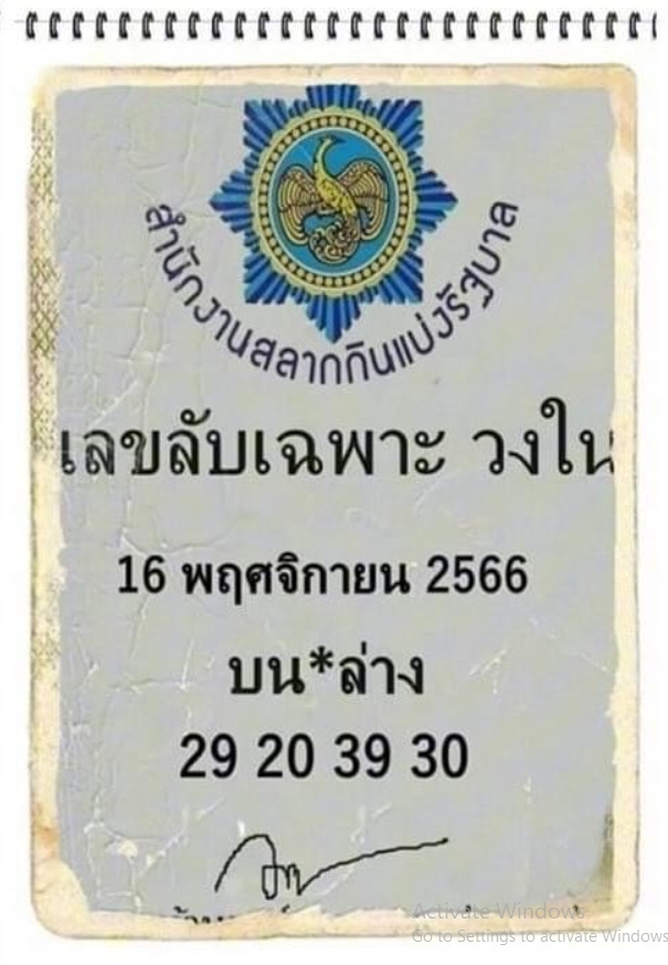 เลขลับเฉพาะวงใน 16/11/66