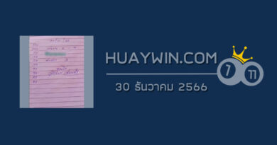 หวยจ้าวพายุ 30/12/66