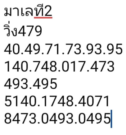 หวยมาเลย์วันนี้ 2/12/66 ชุดที่ 9