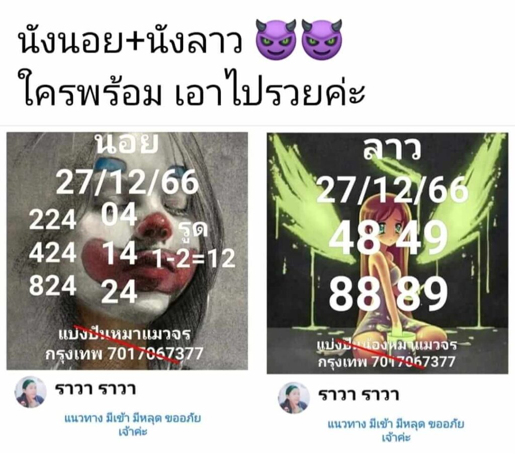 แนวทางหวยลาว 27/12/66 ชุดที่ 5