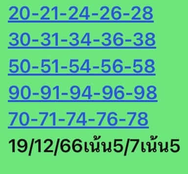 หวยหุ้นวันนี้ 19/12/66 ชุดที่ 1