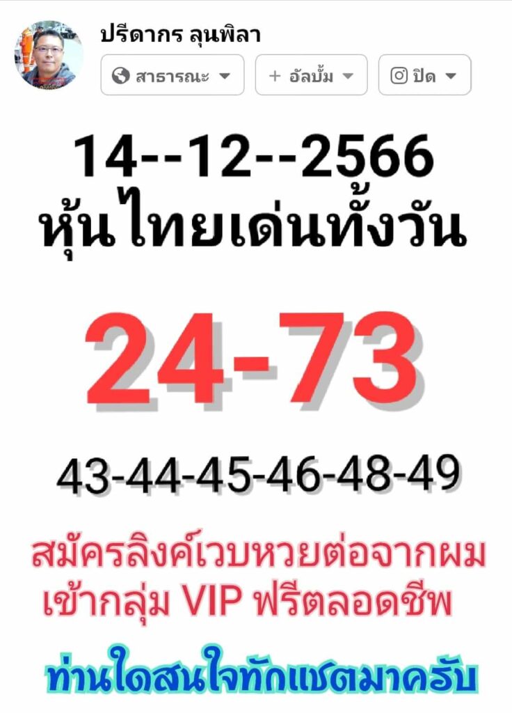 หวยหุ้นวันนี้ 14/12/66 ชุดที่ 3