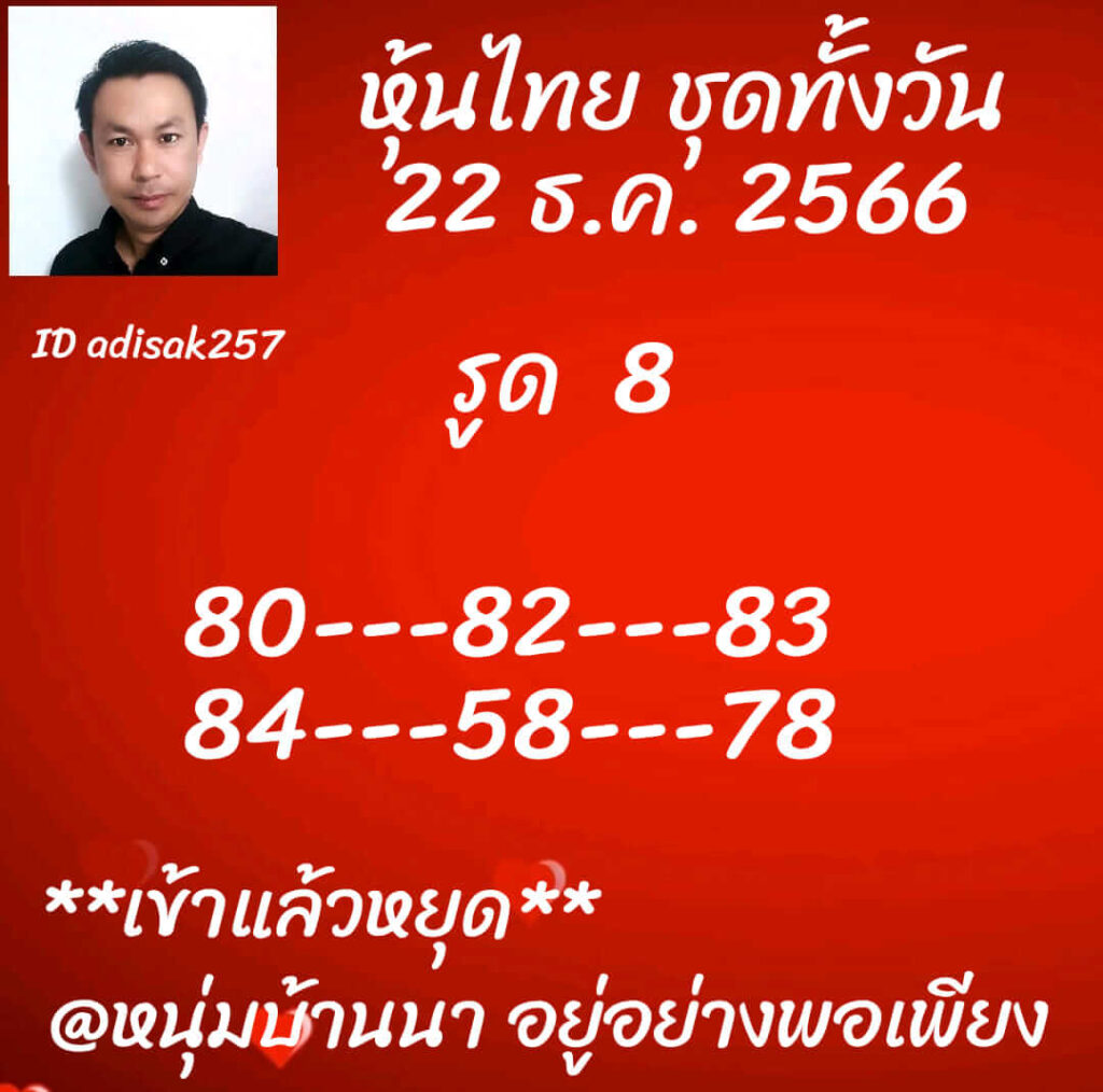 หวยหุ้นวันนี้ 22/12/66 ชุดที่ 4