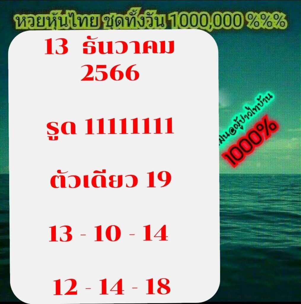 หวยหุ้นวันนี้ 13/12/66 ชุดที่ 5