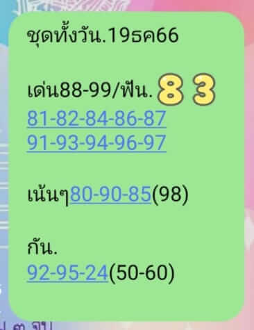 หวยหุ้นวันนี้ 19/12/66 ชุดที่ 8