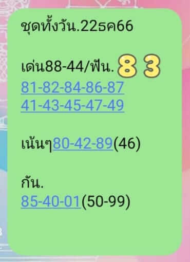 หวยหุ้นวันนี้ 22/12/66 ชุดที่ 9