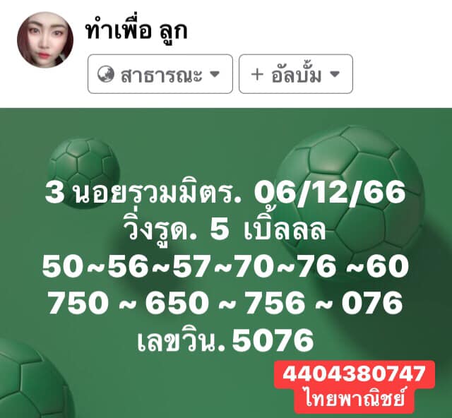 แนวทางหวยฮานอย 6/12/66 ชุดที่ 10