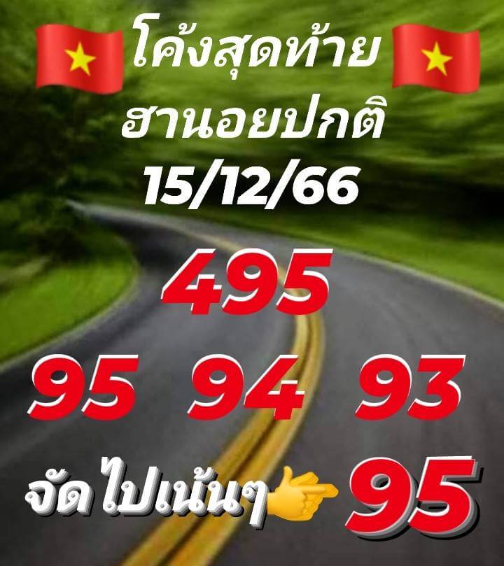 แนวทางหวยฮานอย 15/12/66 ชุดที่ 8