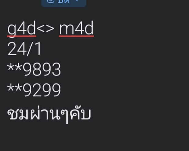 หวยมาเลย์วันนี้ 24/1/67 ชุดที่ 5