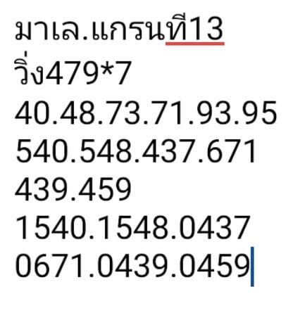 หวยมาเลย์วันนี้ 13/1/67 ชุดที่ 8