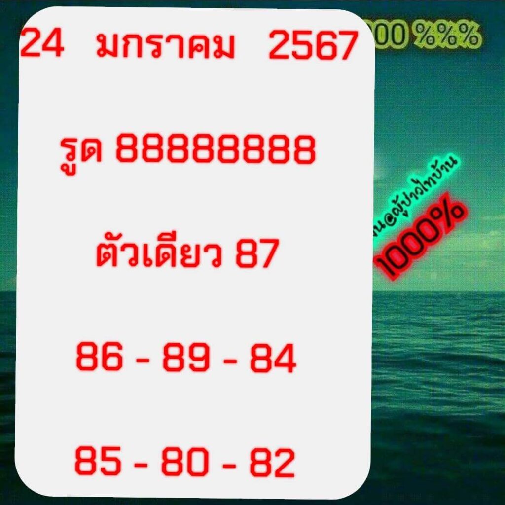 หวยหุ้นวันนี้ 24/1/67 ชุดที่ 1