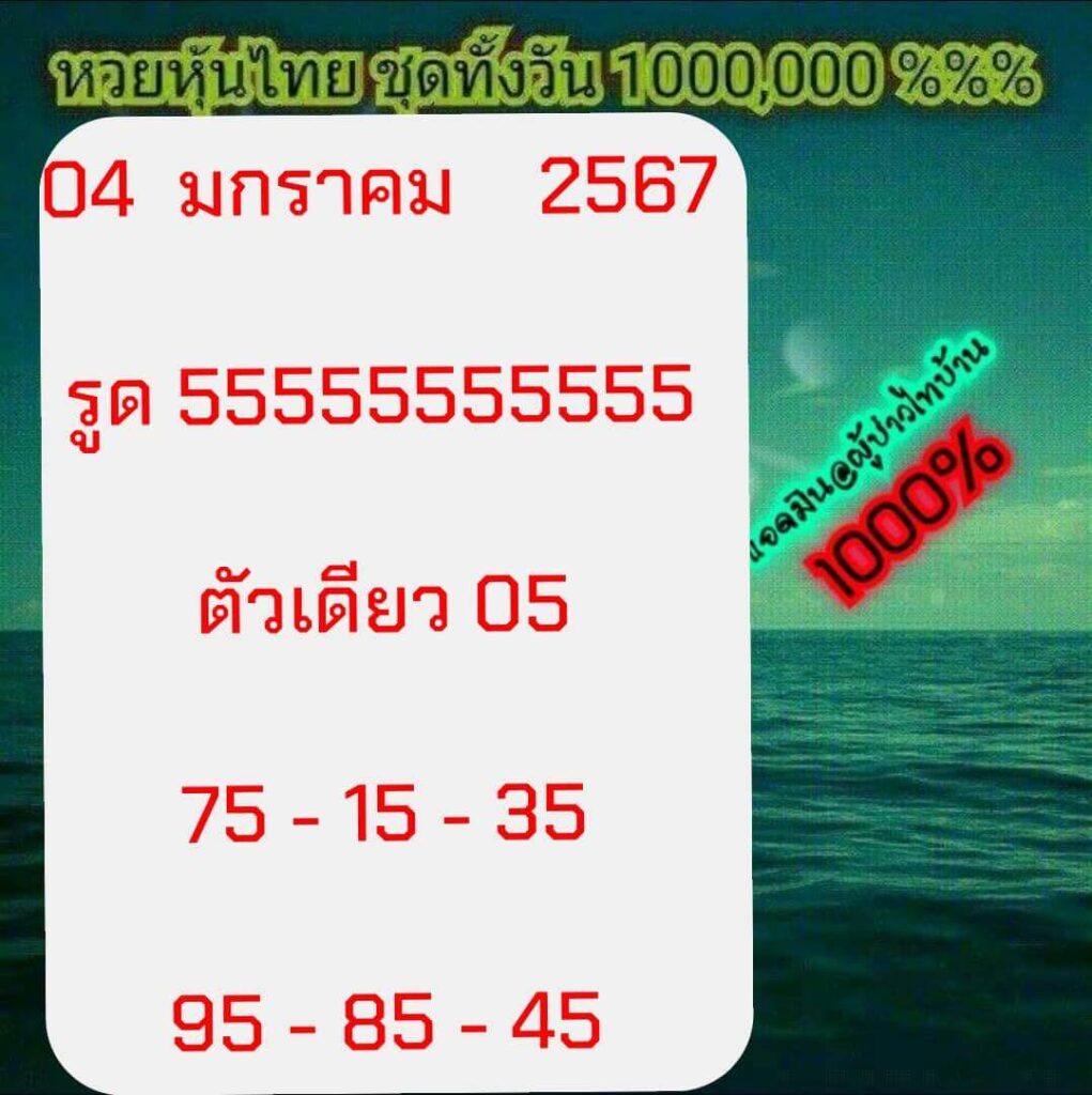 หวยหุ้นวันนี้ 4/1/67 ชุดที่ 1