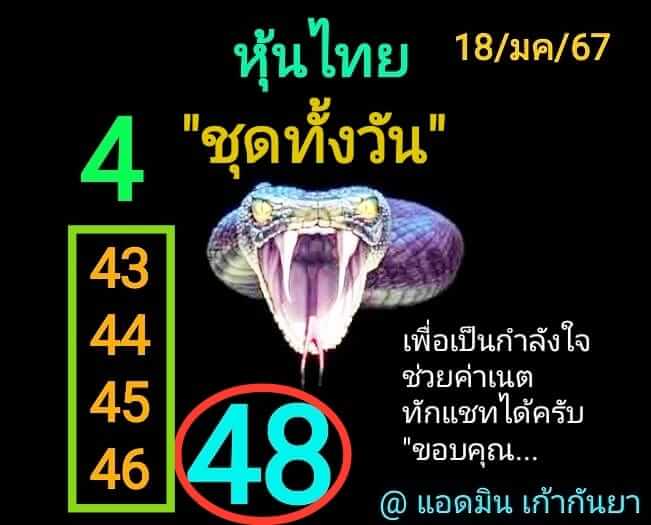 หวยหุ้นวันนี้ 18/1/67 ชุดที่ 10