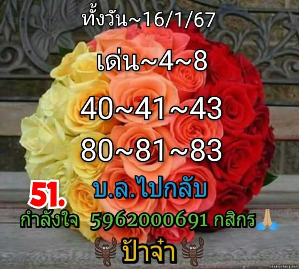 หวยหุ้นวันนี้ 16/1/67 ชุดที่ 5