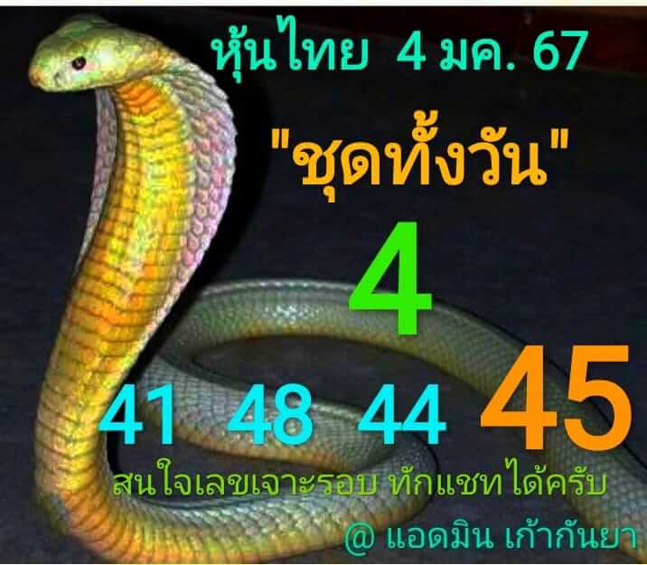 หวยหุ้นวันนี้ 4/1/67 ชุดที่ 7