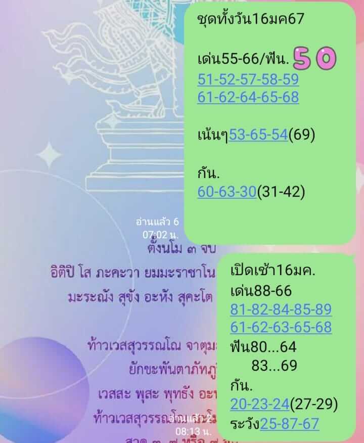 หวยหุ้นวันนี้ 16/1/67 ชุดที่ 7