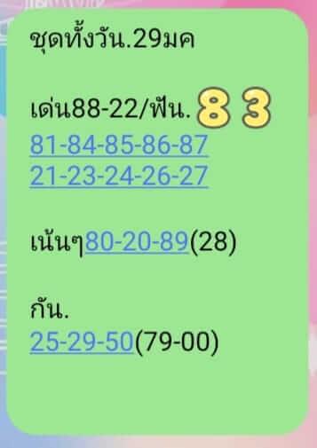 หวยหุ้นวันนี้ 29/1/67 ชุดที่ 8