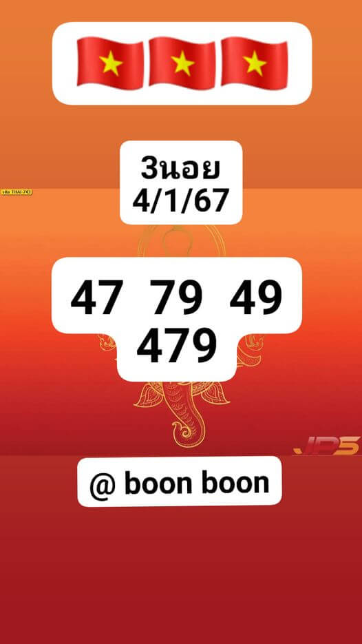 แนวทางหวยฮานอย 4/1/67 ชุดที่ 1