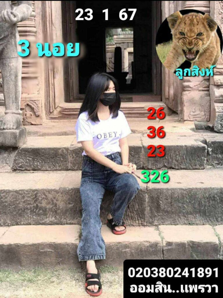 แนวทางหวยฮานอย 23/1/67 ชุดที่ 3
