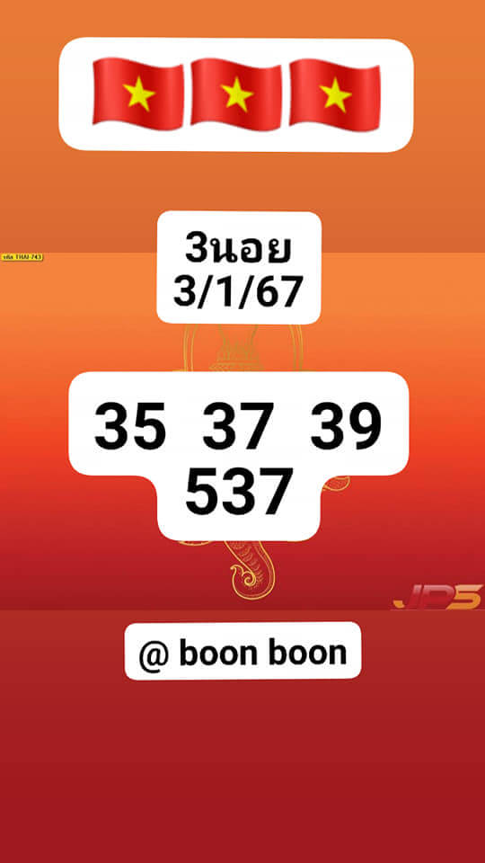 แนวทางหวยฮานอย 3/1/67 ชุดที่ 5