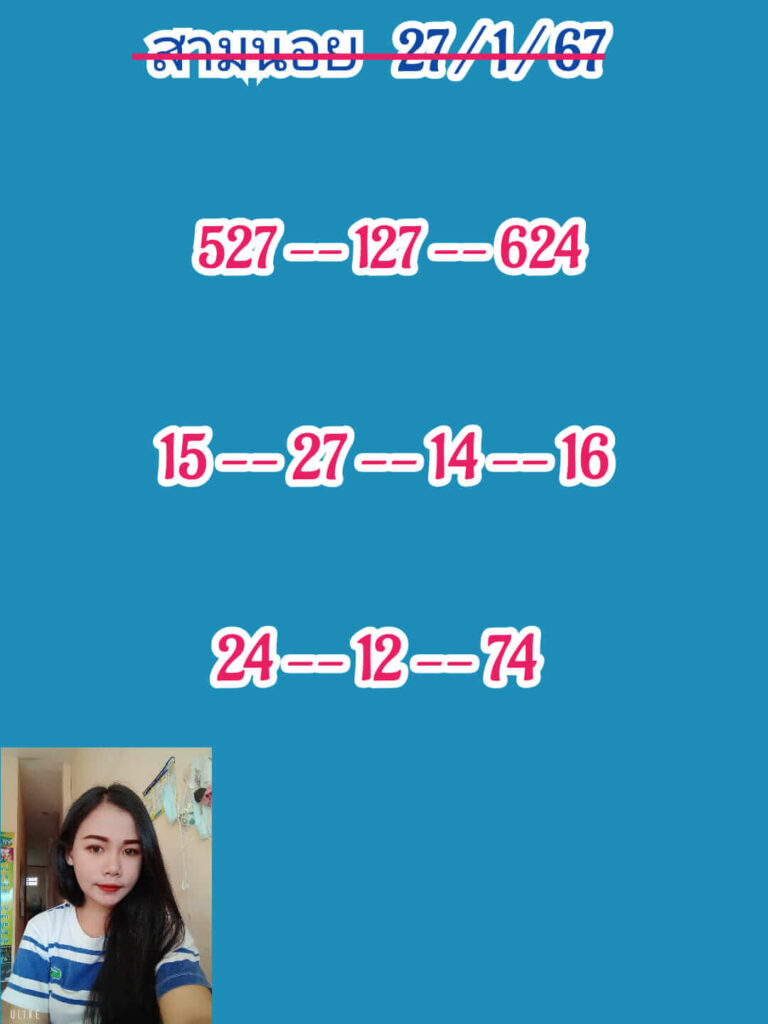 แนวทางหวยฮานอย 27/1/67 ชุดที่ 5