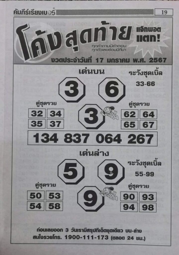 หวยโค้งสุดท้าย 17/1/67