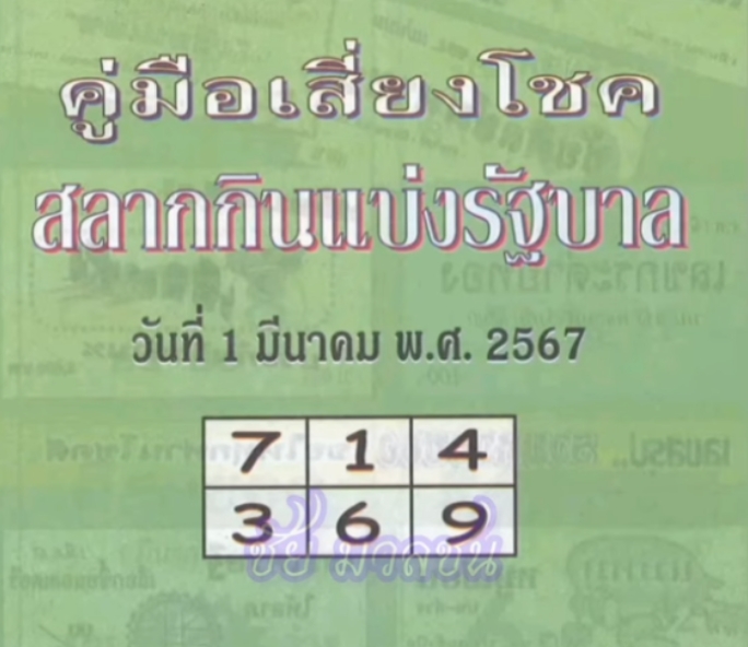 หวยปกเขียว 1/3/67