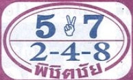 หวยพิชิตชัย 16/2/67