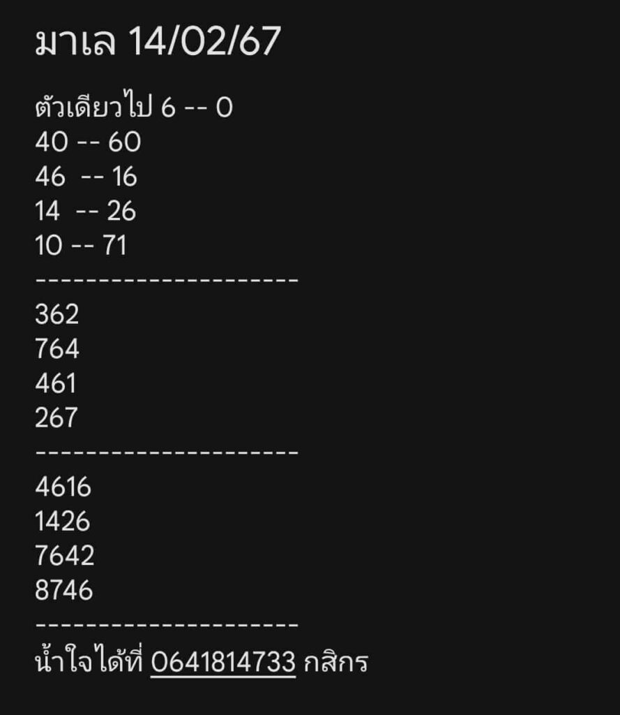 หวยมาเลย์วันนี้ 14/2/67 ชุดที่ 3