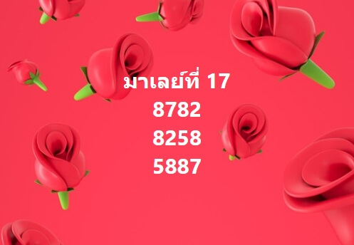 หวยมาเลย์วันนี้ 17/2/67 ชุดที่ 3