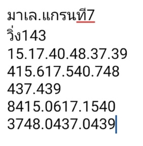 หวยมาเลย์วันนี้ 7/2/67 ชุดที่ 5