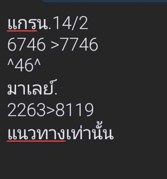 หวยมาเลย์วันนี้ 14/2/67 ชุดที่ 5