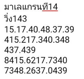 หวยมาเลย์วันนี้ 14/2/67 ชุดที่ 6