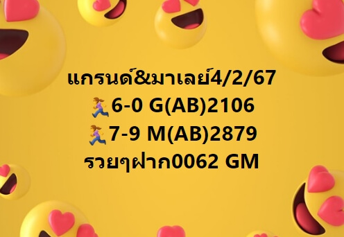 หวยมาเลย์วันนี้ 4/2/67 ชุดที่ 7