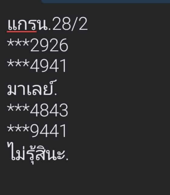 หวยมาเลย์วันนี้ 28/2/67 ชุดที่ 8