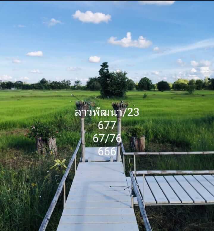 แนวทางหวยลาว 23/2/67 ชุดที่ 2