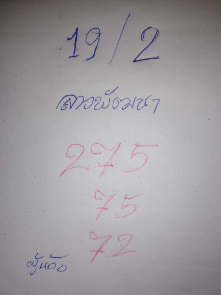 แนวทางหวยลาว 19/2/67 ชุดที่ 8