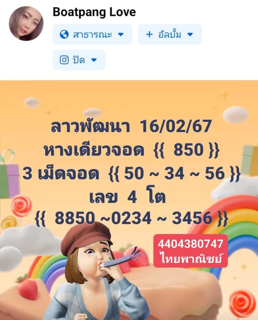 แนวทางหวยลาว 16/2/67 ชุดที่ 9