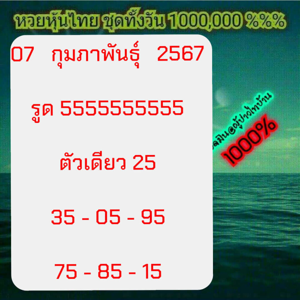 หวยหุ้นวันนี้ 7/2/67 ชุดที่ 1