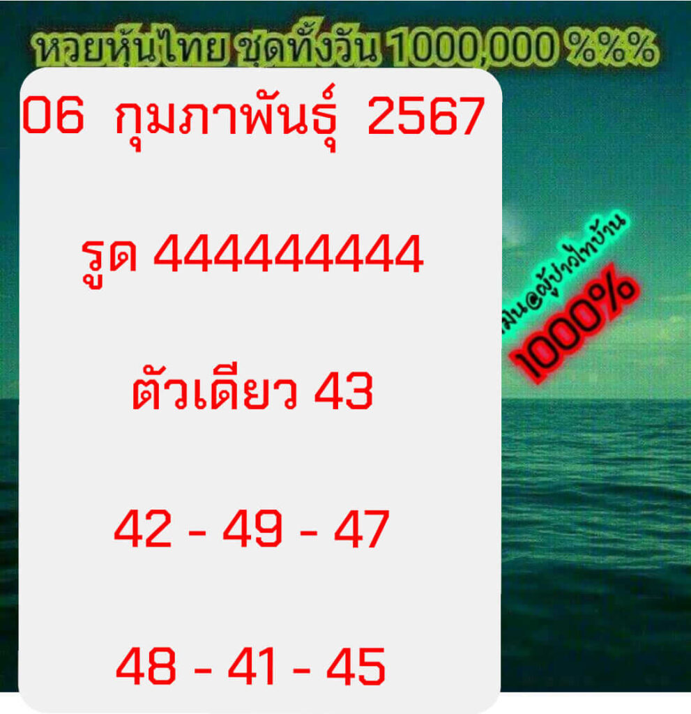 หวยหุ้นวันนี้ 6/2/67 ชุดที่ 2