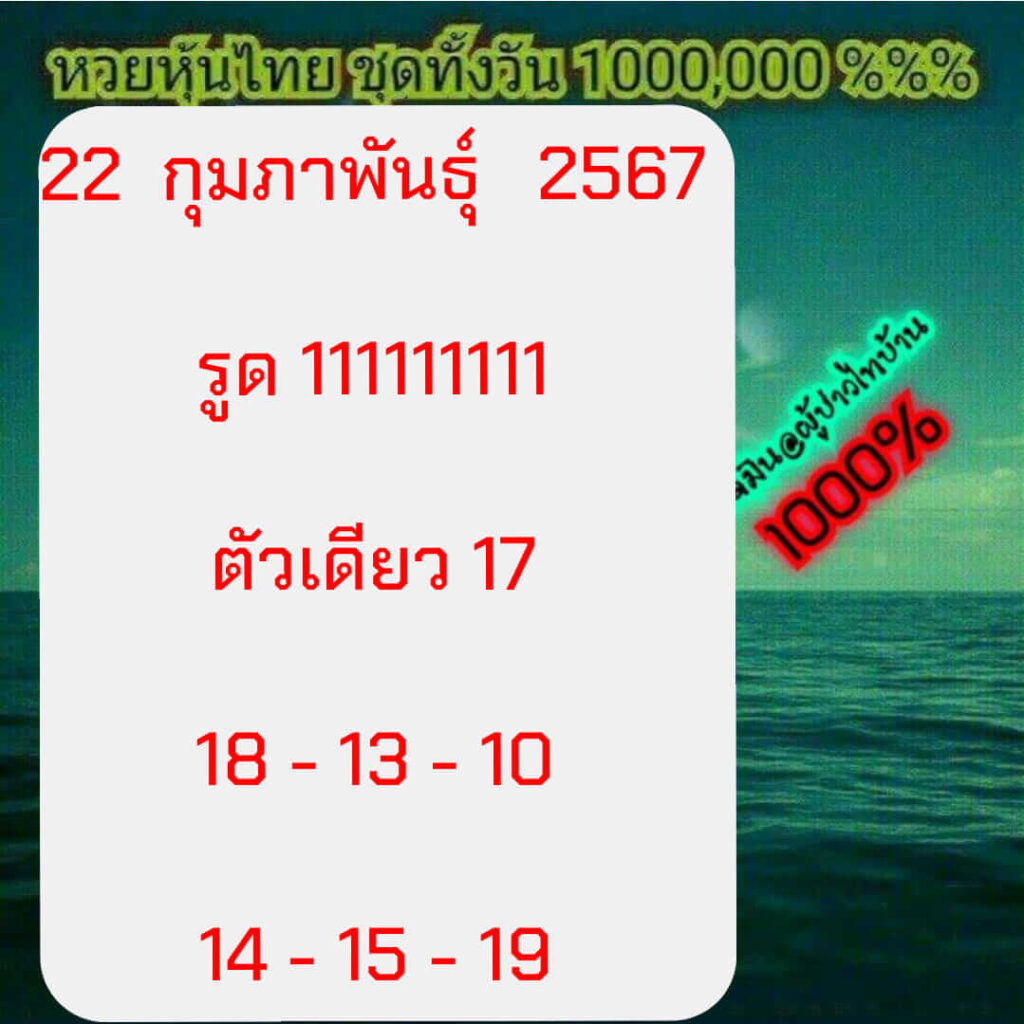 หวยหุ้นวันนี้ 22/2/67 ชุดที่ 3