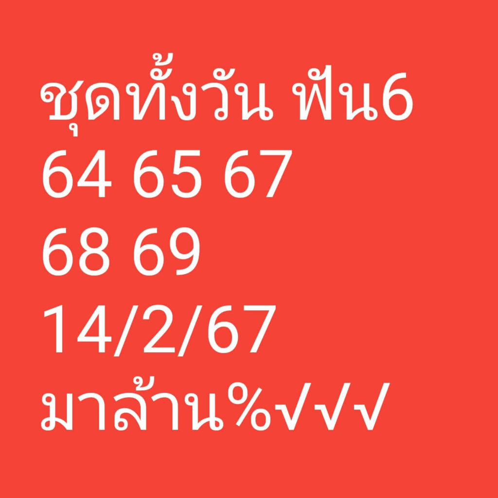 หวยหุ้นวันนี้ 14/2/67 ชุดที่ 3