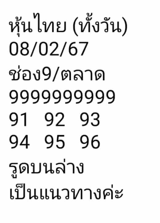 หวยหุ้นวันนี้ 8/2/67 ชุดที่ 4