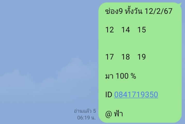 หวยหุ้นวันนี้ 12/2/67 ชุดที่ 4