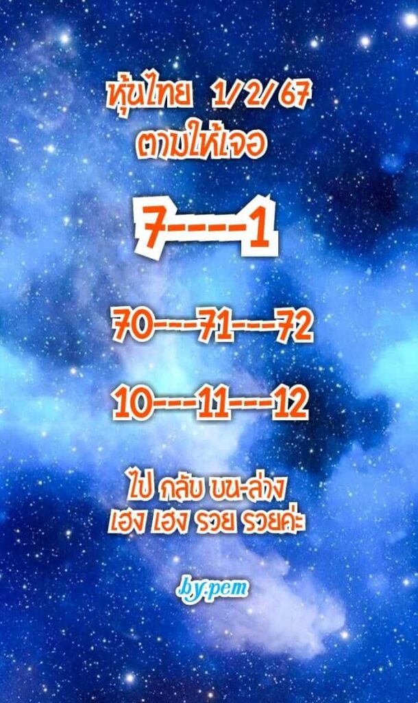 หวยหุ้นวันนี้ 1/2/67 ชุดที่ 4