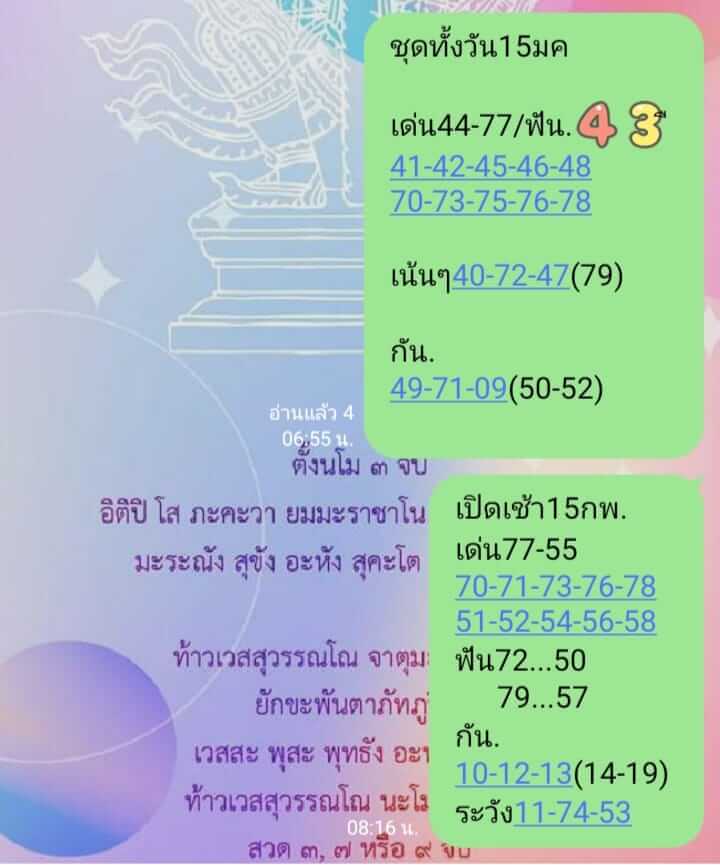 หวยหุ้นวันนี้ 15/2/67 ชุดที่ 6